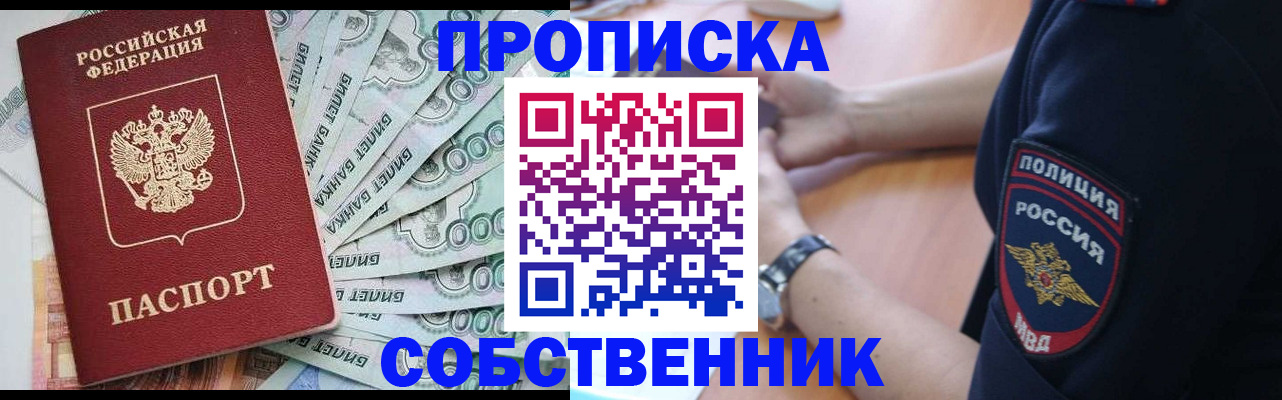 временная регистрация для всех в Красноярске