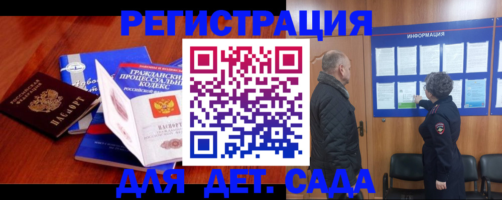 прописка 2025 в Красноярске