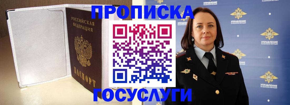 временная регистрация госуслуги в Красноярске