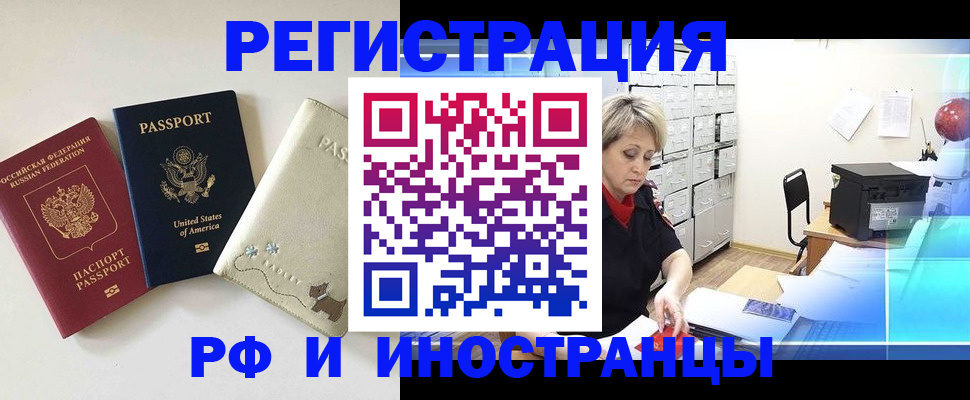 временная регистрация в квартире в Красноярске