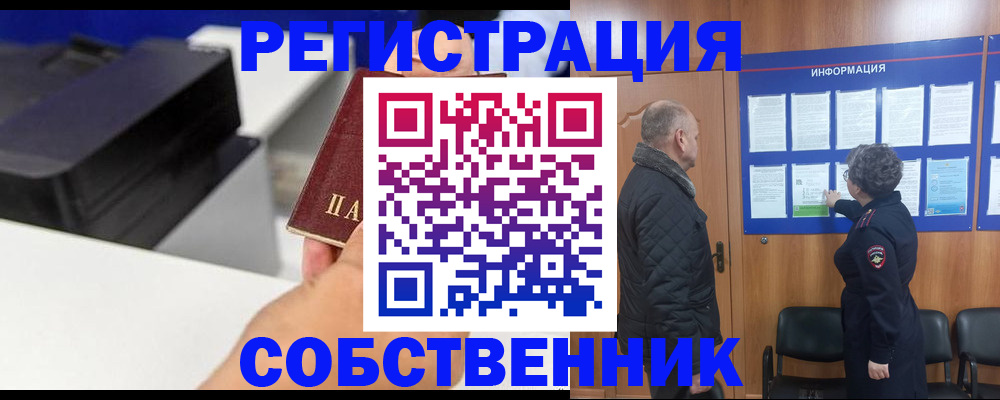 временная регистрация для школы в Красноярске