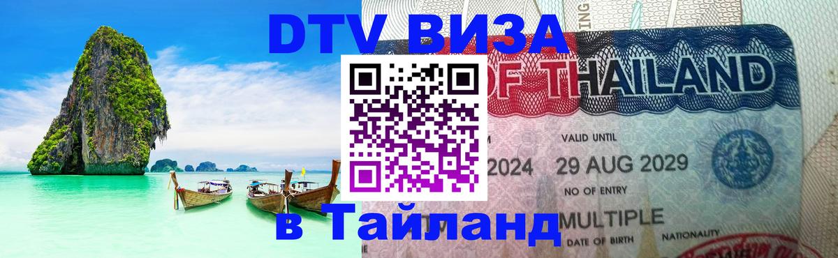 Цены на DTV визу в Таиланд — пакеты услуг, достаточно даже паспорта - 02.10.2025 